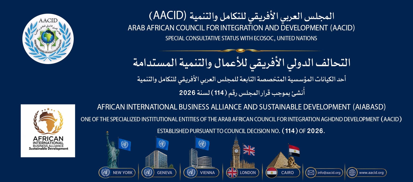 المجلس العربي الأفريقي للتكامل والتنمية يعتمد الميثاق المؤسسي للعلاقة مع التحالف الدولي الأفريقي للأعمال والتنمية المستدامة (AIABASD)